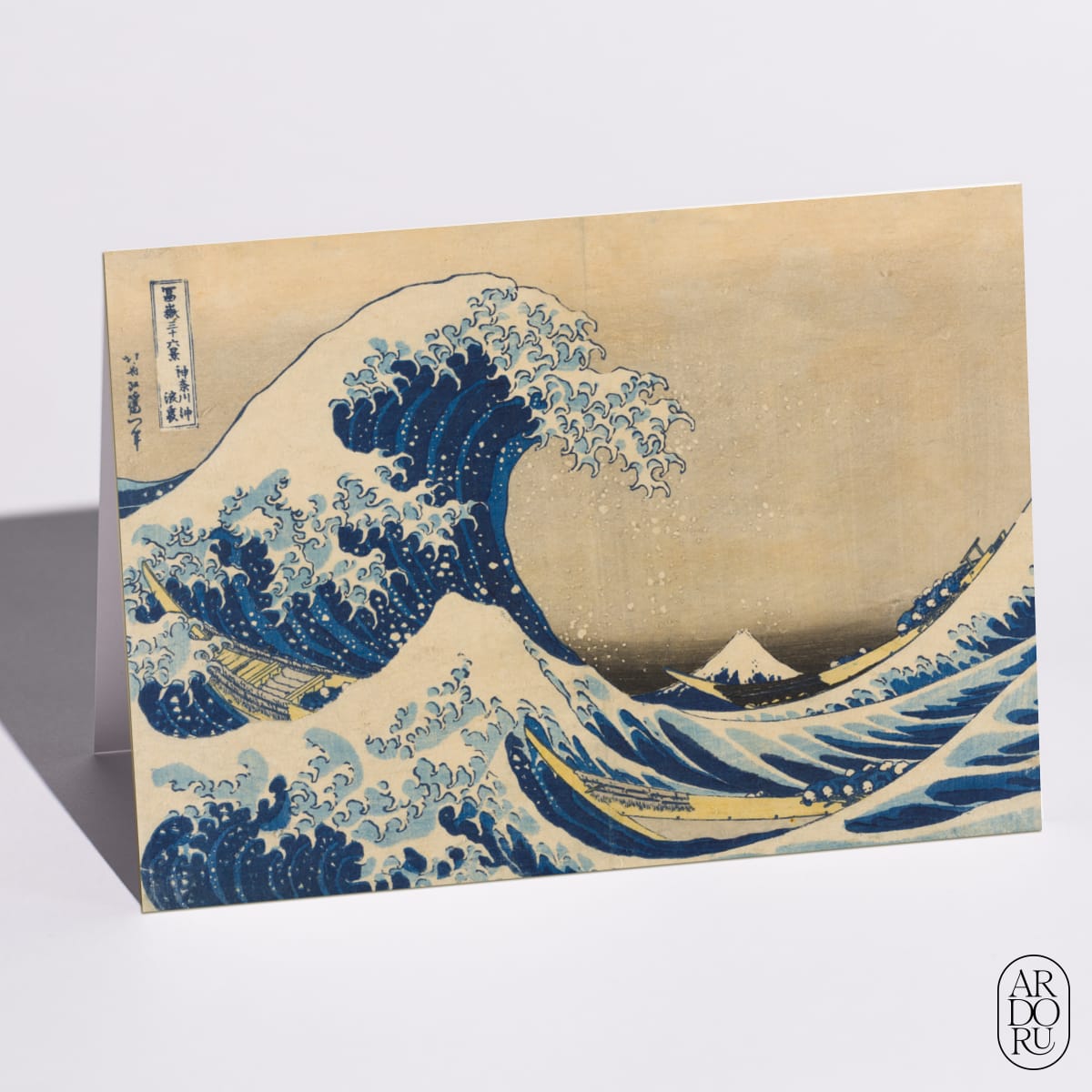 Under the Wave Off Kanagawa by Katsushika Hokusai 葛飾 北斎